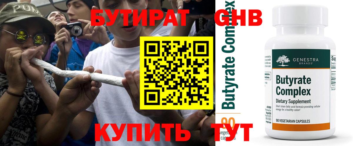 Кубинка  БУТИРАТ GHB  Вход с VPN 