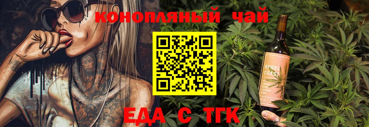 Еда ТГК марихуана  Вход с VPN  Кубинка 