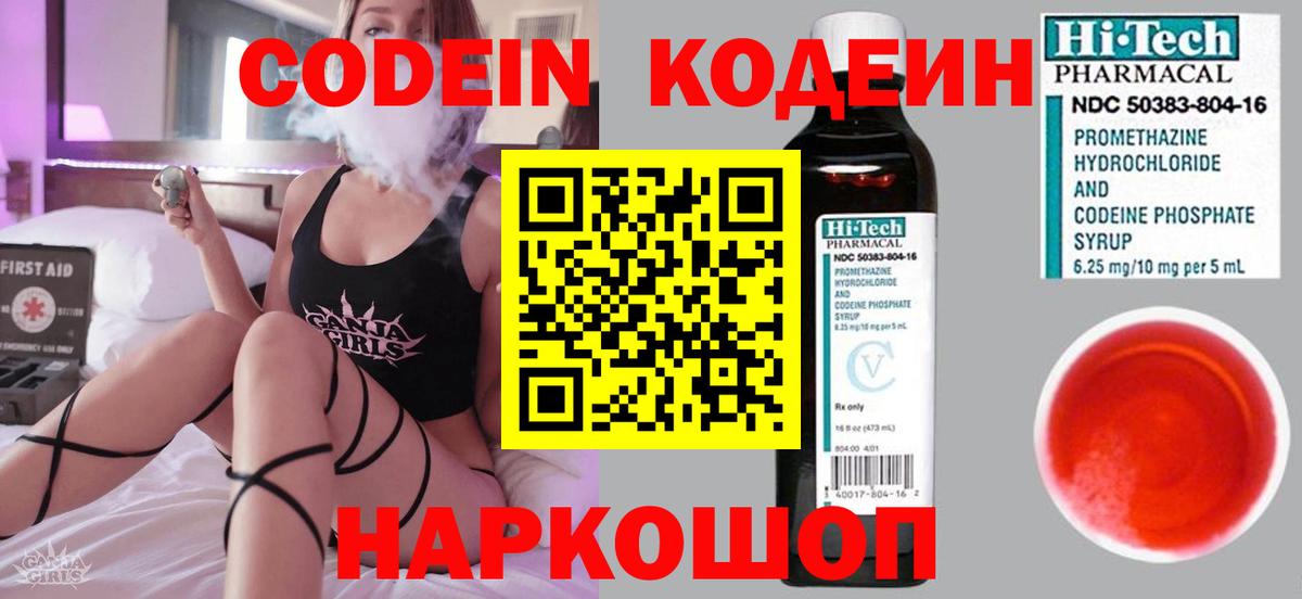 Кодеиновый сироп Lean Purple Drank Кубинка