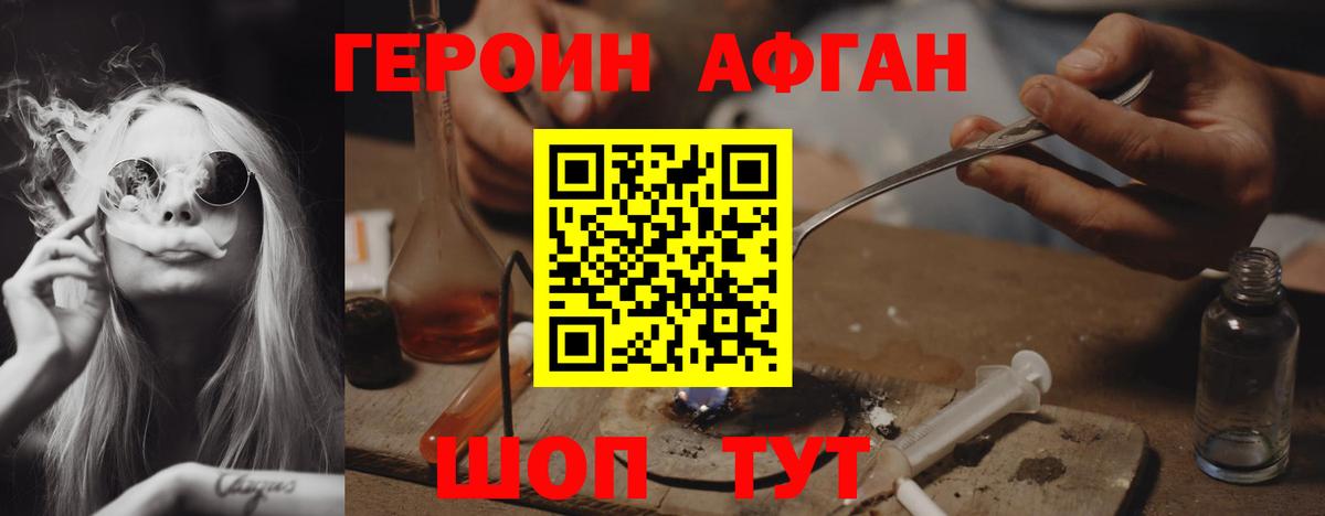 Героин VHQ Кубинка