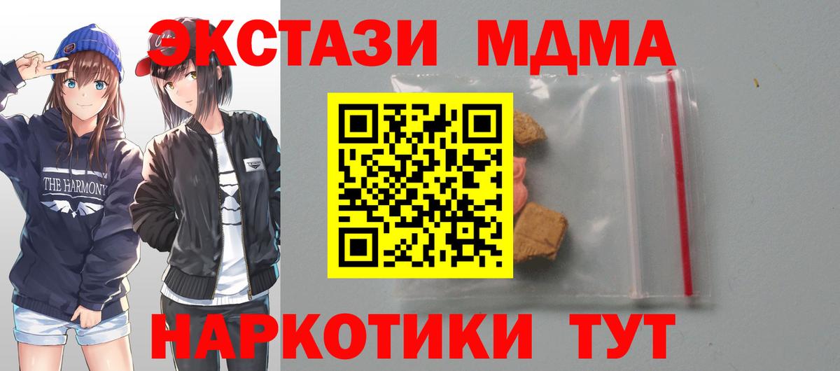 МДМА VHQ  МДМА кристаллы  МДМА  Вход с VPN  Кубинка 