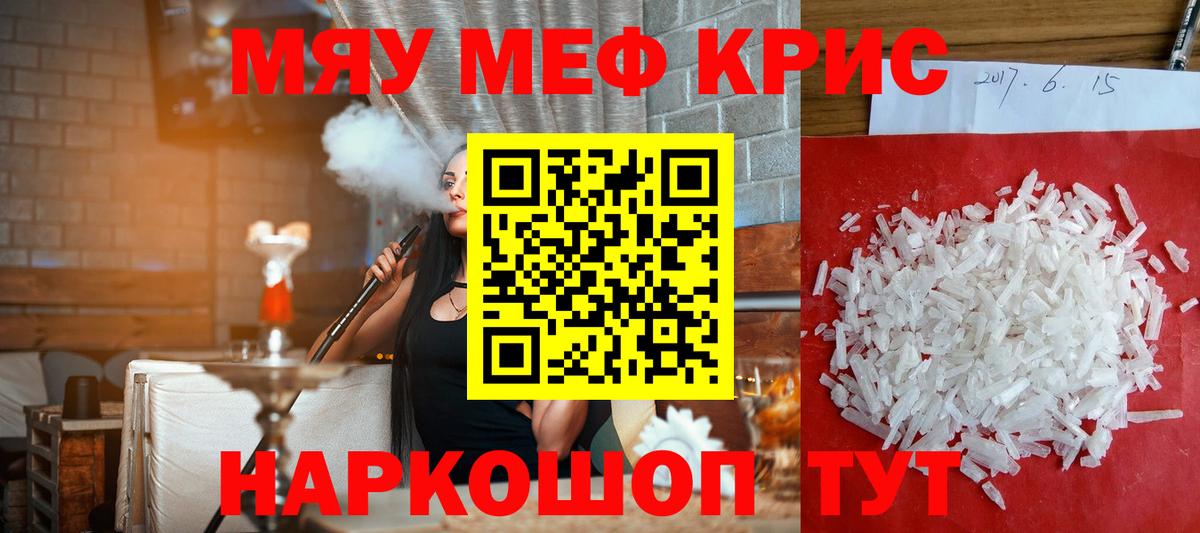 Мефедрон кристаллы  Мефедрон  Кубинка  Вход с VPN 